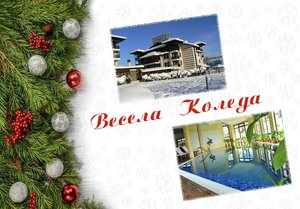 Коледа в хотел Орбел****, Добринище! 3 или 4 нощувки на човек със закуски и вечери, едната празнична + вътрешен басейн с минерална вода и релакс пакет