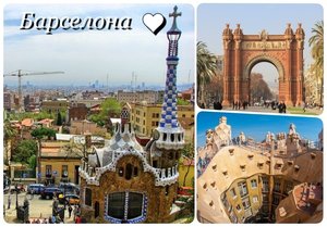 Септемврийска екскурзия до Барселона, Испания! Самолетен билет от София + 3 нощувки на човек със закуски + обзорна обиколка на Барселона