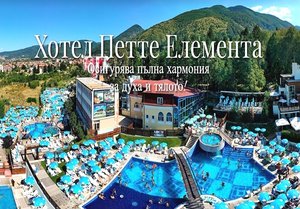 4 или 5 нощувки на човек със закуски и вечери + минерални басейни + вход за Аква клуб Котвата и релакс зона в хотел Петте елемента, Сапарева баня. Деца до 6.99г. - БЕЗПЛАТНО!