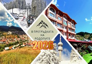 Нова година в Чепеларе: 3 нощувки на човек със закуски и две стандартни вечери от Семеен хотел Йола***. Доплащане на място за Новогодишен куверт!