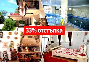 Делник в Сапарева баня: 2 = 3 нощувки на човек със закуски, вечери и възможност за обяд + вътрешен басейн и релакс зона с минерална вода от Семеен хотел Емали