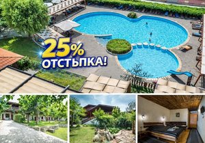 Почивка в Хисаря: 3 = 4 нощувки на човек със закуски и вечери + вътрешен басейн и релакс зона с минерална вода от Еко стаи Манастира
