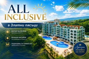 29.05-30.06 на море в Златни пясъци: Нощувка на човек на база All inclusive + басейн в хотел Палма****. Дете до 12г. - БЕЗПЛАТНО!