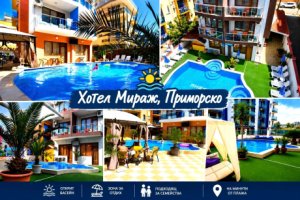 Почивка през юли и август в Приморско: Нощувка на човек и ползване на външен басейн от хотел Мираж