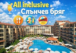 2 или повече нощувки на човек на база All Inclusive в Хотел & СПА Диамант Резиденс****, Слънчев бряг! Дете до 12г. - БЕЗПЛАТНО!