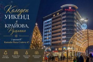 Приказен коледен уикенд в Крайова, Румъния: Транспорт от София, Пловдив, Пазарджик, Русе + 2 нощувки на човек със закуски в хотел Ramada Plaza Craiova 4*