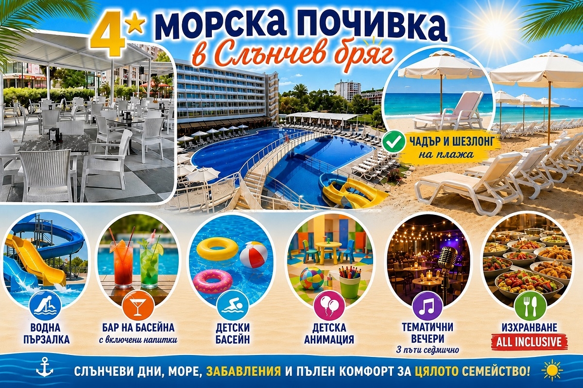 До 31.07 в Слънчев бряг: 5 нощувки на човек на база All inclusive Premium + басейн, водна пързалка и шезлонг с чадър на плажа от Гранд хотел Нирвана****