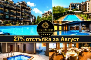 Август в Банско: 3 = 4 нощувки на човек със закуски или закуски и вечери + външен, вътрешен басейн и релакс зона от Премиер Лъкшъри Маунтин Ризорт*****