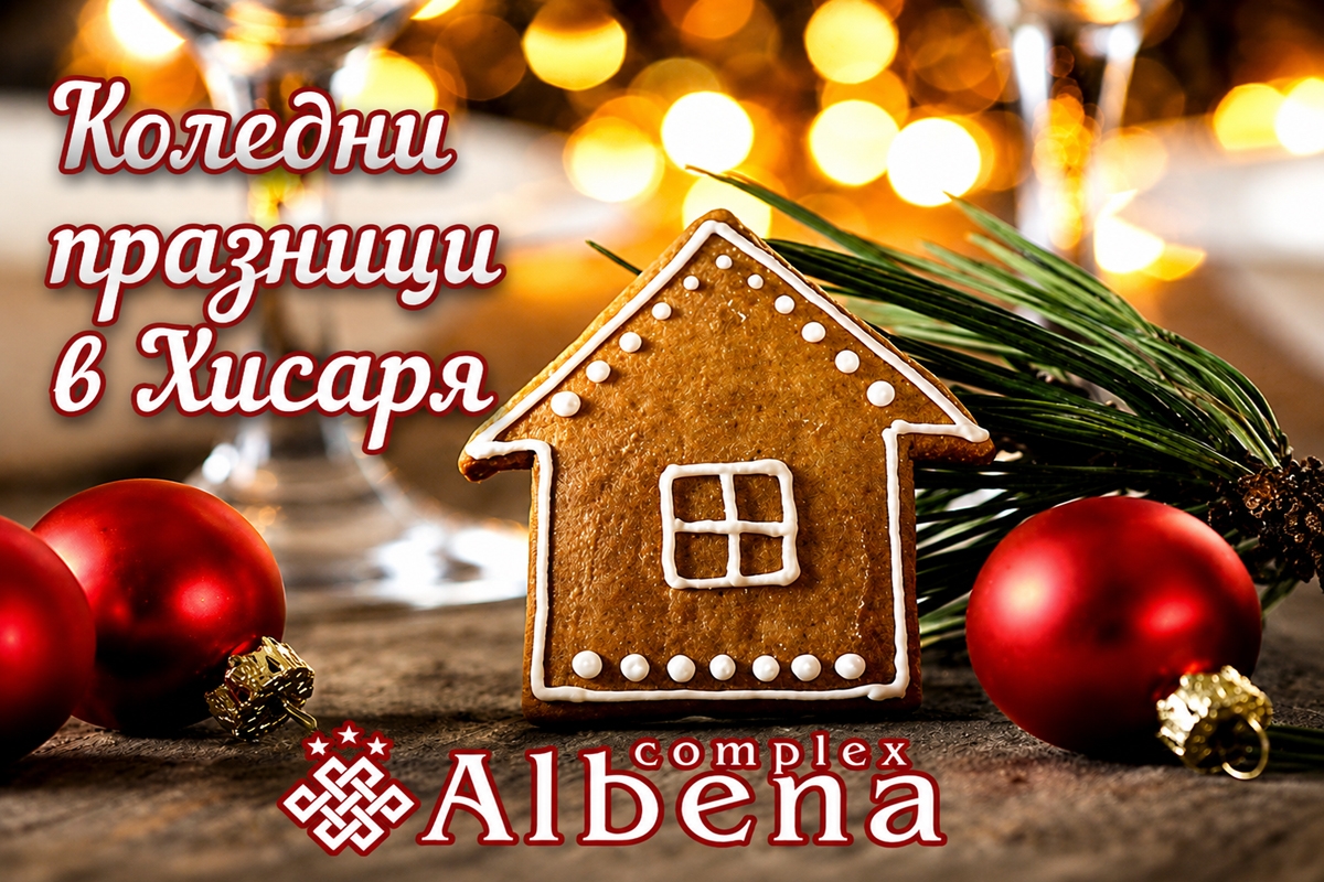 Коледа в Хисаря: 3 нощувки на човек със закуски и вечери, едната Празнична + вътрешен басейн с минерална вода и релакс зона от хотел Албена