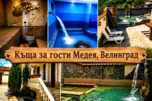 Почивка във Велинград: Нощувка на човек + басейн с минерална вода и релакс пакет от къща за гости Медея