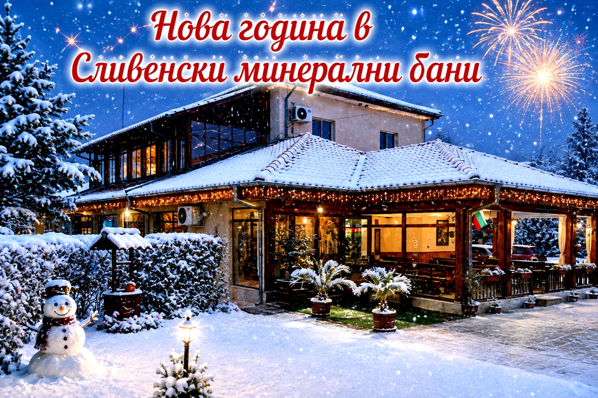 Семеен хотел Калина, Сливен