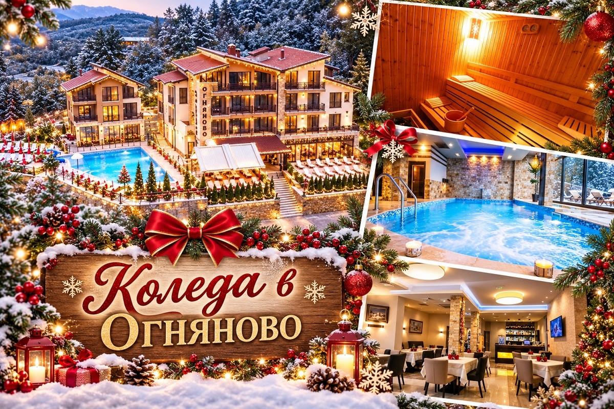 Семеен хотел Огняново, Огняново