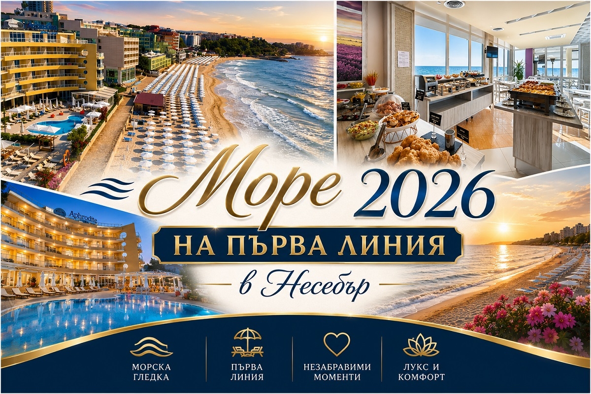 Несебър