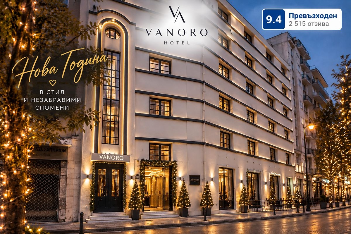 Vanoro Hotel, Солун