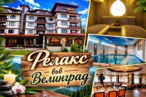 Релакс във Велинград: Нощувка на човек със закуска с възможност за вечеря + минерален басейн и релакс зона от Семеен хотел Алегра 4*. Дете до 13.99г. - БЕЗПЛАТНО!