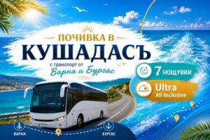 На почивка в Кушадасъ, Турция: Транспорт + 7 нощувки на човек на база All inclusive в хотел Grand Blue Sky 4* от Ню Сън Травел