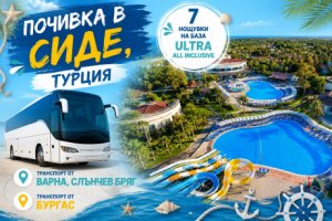 Почивка в Сиде, Турция: Транспорт + 7 нощувки на човек на база Ultra All inclusive + басейн, аквапарк и собствен плаж в хотел ASTERIA FAMILY RESORT SIDE 5* от Ню Сън Травел