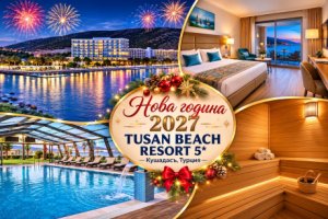 Ранни записвания за Нова Година в Кушадасъ, Турция: Автобусен транспорт + 4 нощувки на човек на база Аll Inclusive в TUSAN BEACH RESORT 5*