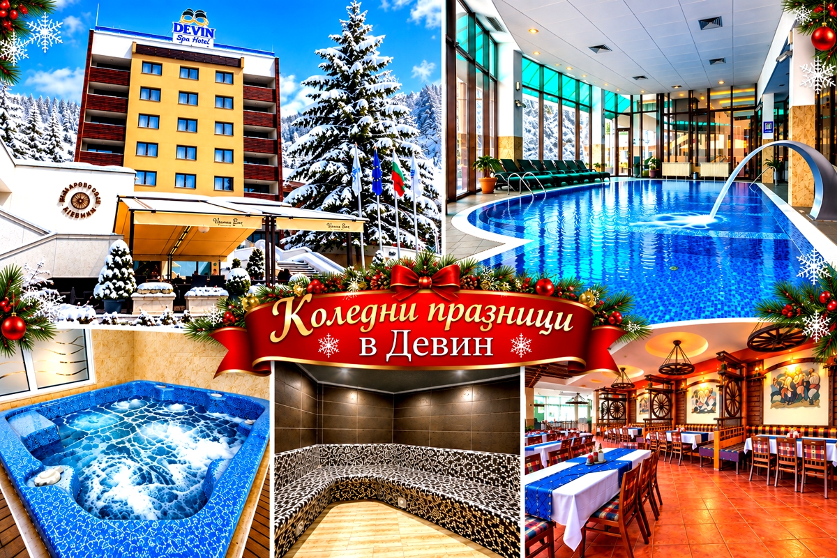 СПА хотел Девин, Девин