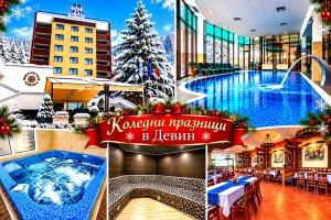 Коледни празници в Девин: 2, 3 или 4 нощувки на човек със закуски и вечери, едната Празнична с Фолклорна програма и Ди джей + термален басейн и СПА зона с минерална вода от СПА хотел Девин****