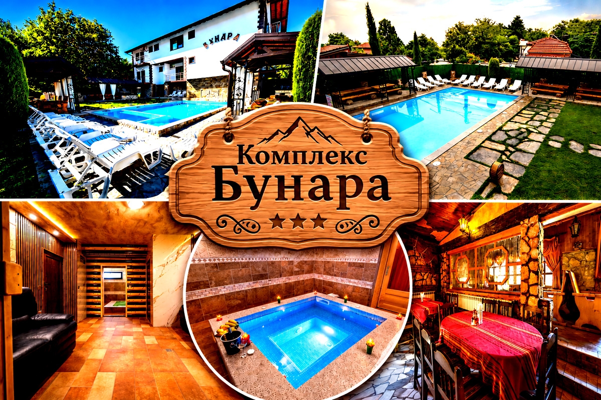Семеен хотел Бунара, Пловдив