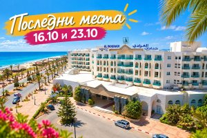 На първа линия в Хамамет, Тунис: Полет от София + 7 All Inclusive нощувки на човек в EL MOURADI HAMMAMET 4*