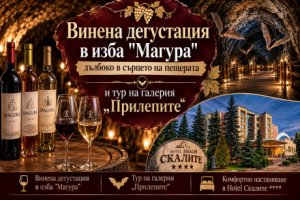 Винен тур край Белоградчик: Нощувка със закуска на човек + дегустация във винарска изба "Магура" - Дълбоко в сърцето на пещерата + басейн с релакс зона в хотел Скалите