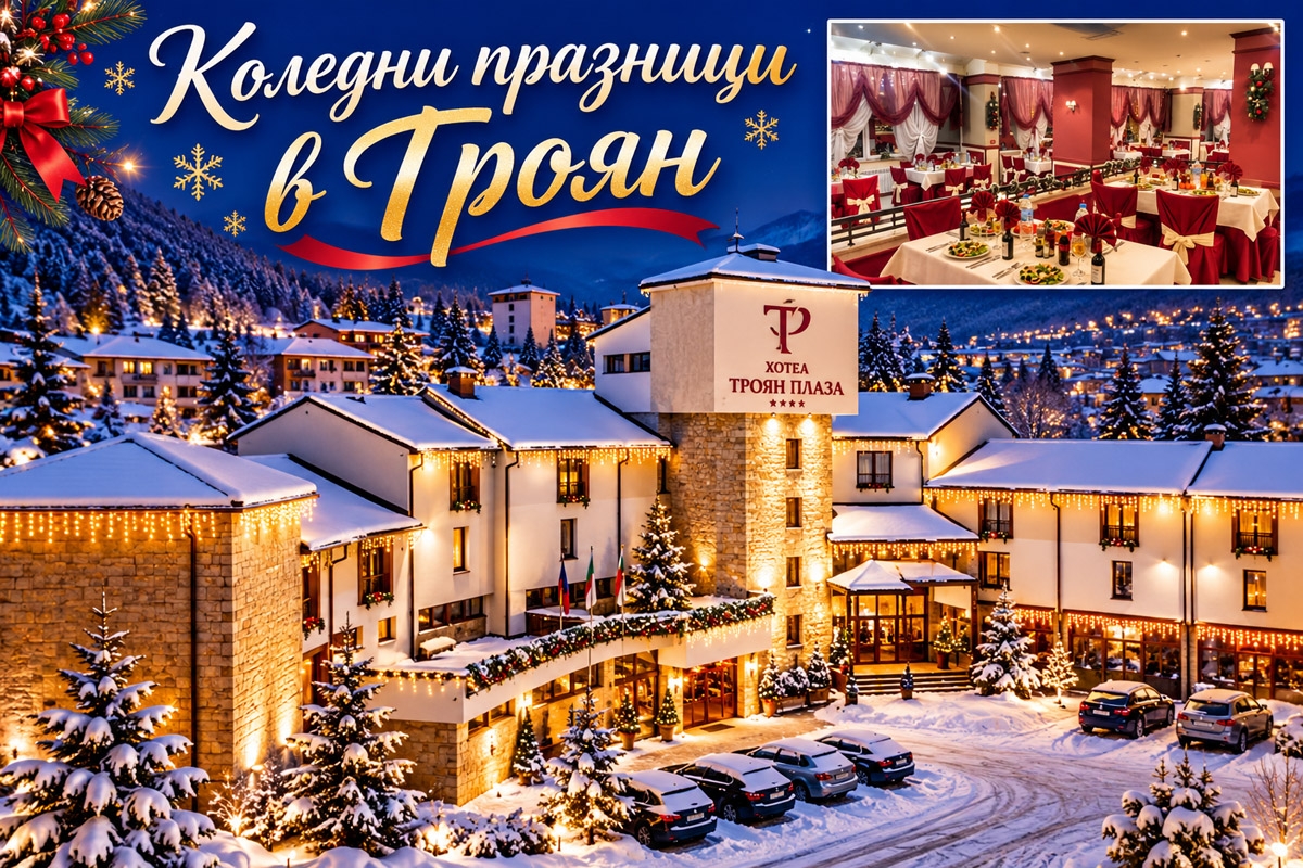 Хотел Троян Плаза, Троян