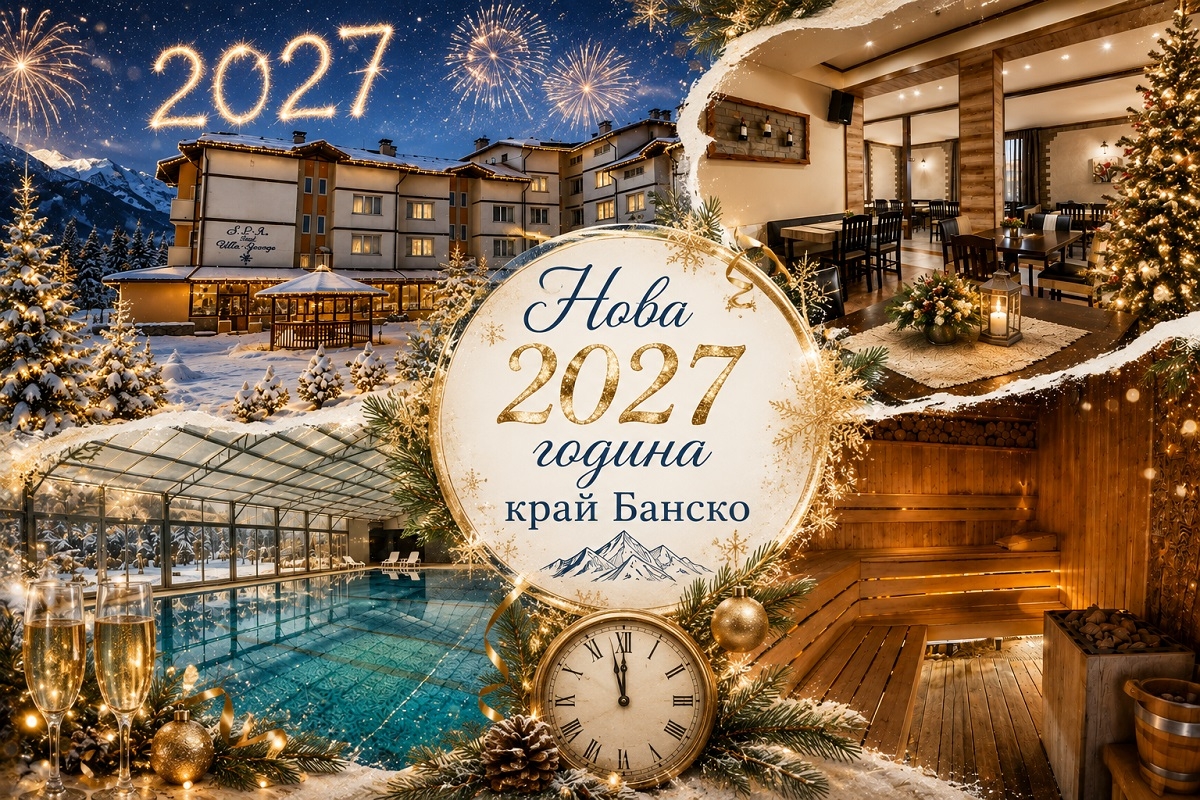 Хотел Вита Спрингс, Баня, до Банско