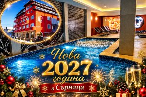 Нова Година в Сърница до яз. Доспат: 3 нощувки на човек със закуски и вечери, едната празнична + басейн и релакс зона в АрдоСпа Хотел