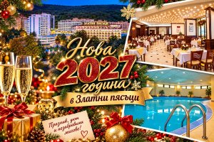Нова 2027 година в Златни пясъци! 3 нощувки на човек на база All Inclusive + басейн и сауна в хотел Елпида Бийч****. Дете до 12г. - БЕЗПЛАТНО!!!