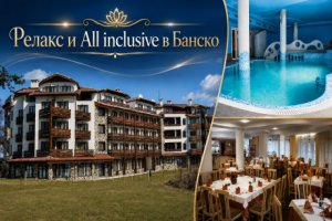 Релакс в Банско: Нощувка на човек на база All inclusive + отопляем басейн и релакс пакет от Хотел Орфей****