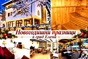 Новогодишни празници в град Елена: Нощувка на човек със закуска от хотел Централ