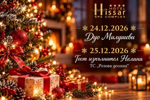 Коледа в Хисаря: 2 нощувки на човек със закуски или закуски и вечери + Празнична програма + минерални басейни и релакс център в хотел Хисар****, Хисаря!