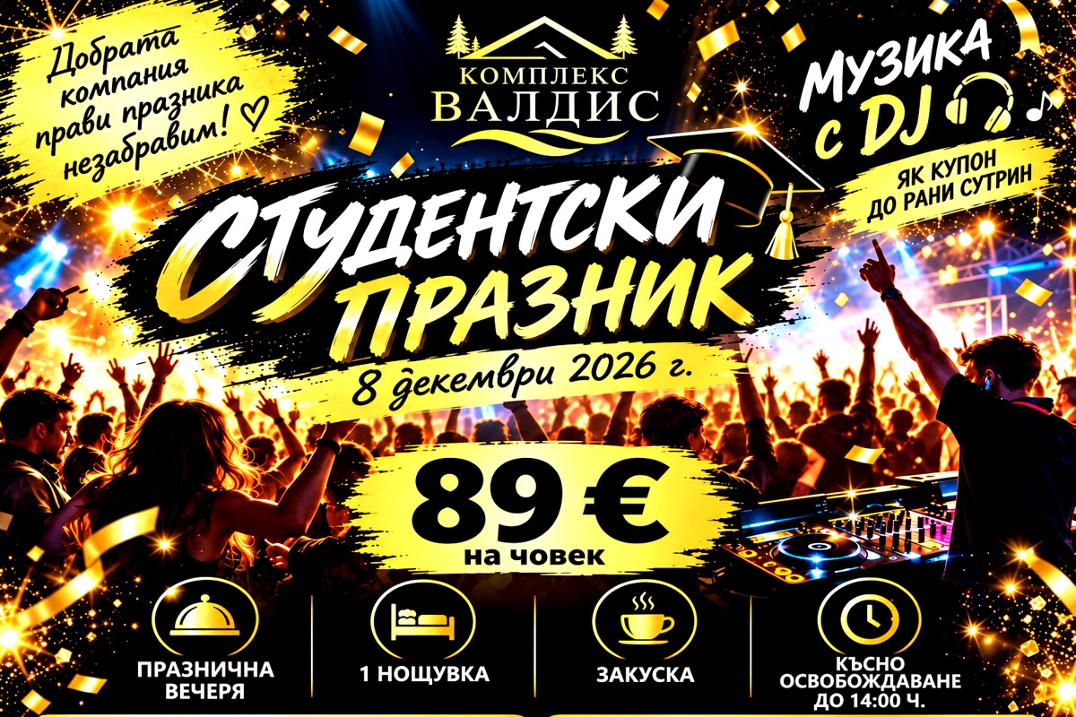 Комплекс Валдис, Рила