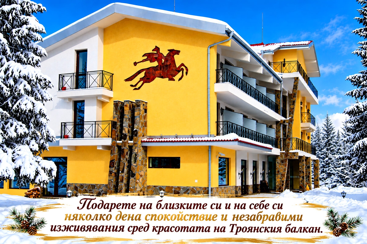 Хотел Виа Траяна, Троян