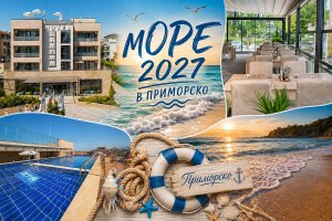 Море 2027 в Приморско: Нощувка на човек със закуска, закуска и вечеря или ULTRA All inclusive + басейн в хотел Синема 4*. Дете до 14г. - Безплатно!