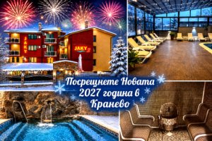 Посрещнете Новата 2027 година с празнично настроение, жива музика и много емоции в хотел Жаки, Кранево: 2 или 3 нощувки на човек със закуски и Новогодишна вечеря + плувен басейн и релакс зона.