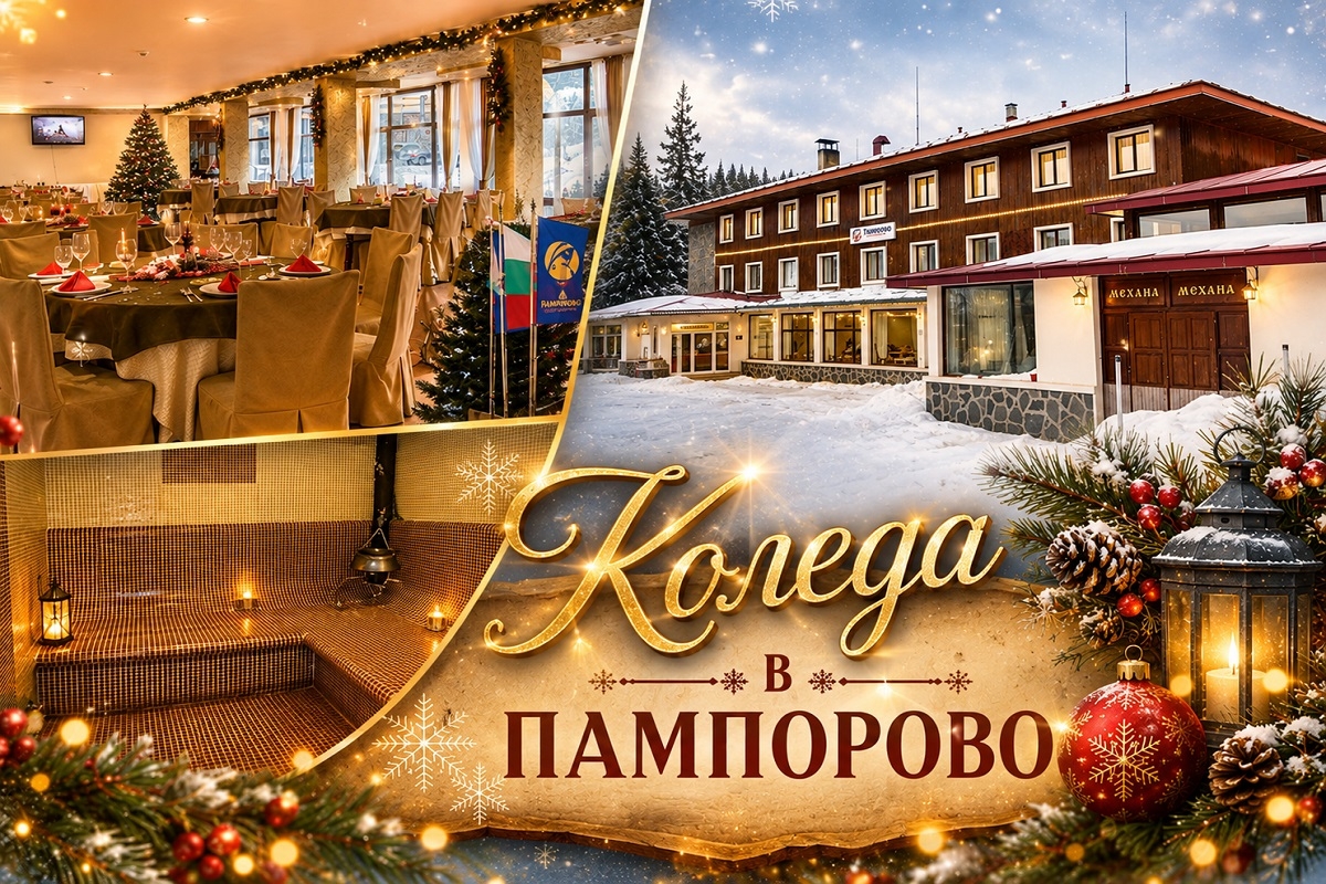 Хотел Камена, Пампорово