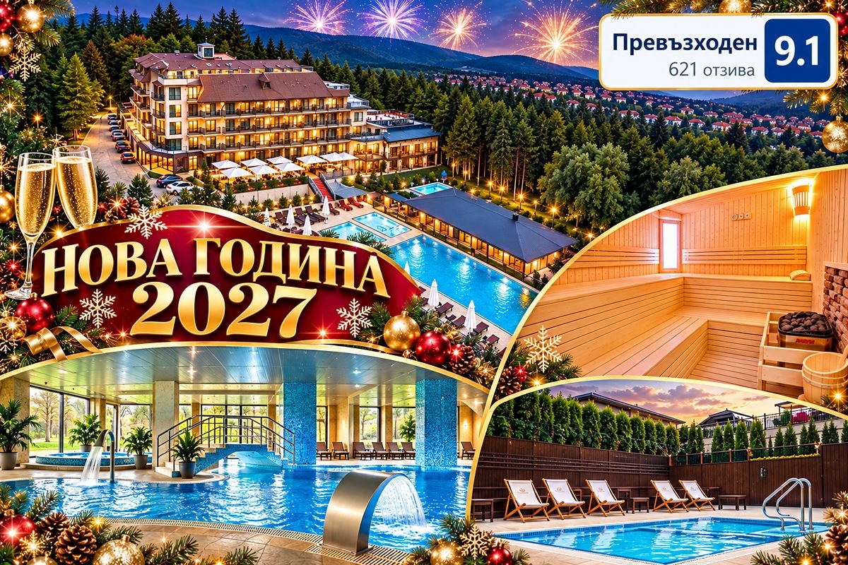 Нова година във Велинград: 3 нощувки на човек със закуски и вечери, едната Празнична с музикално-развлекателна програма + термални басейни и СПА зона в Инфинити Парк Хотел и Спа*****