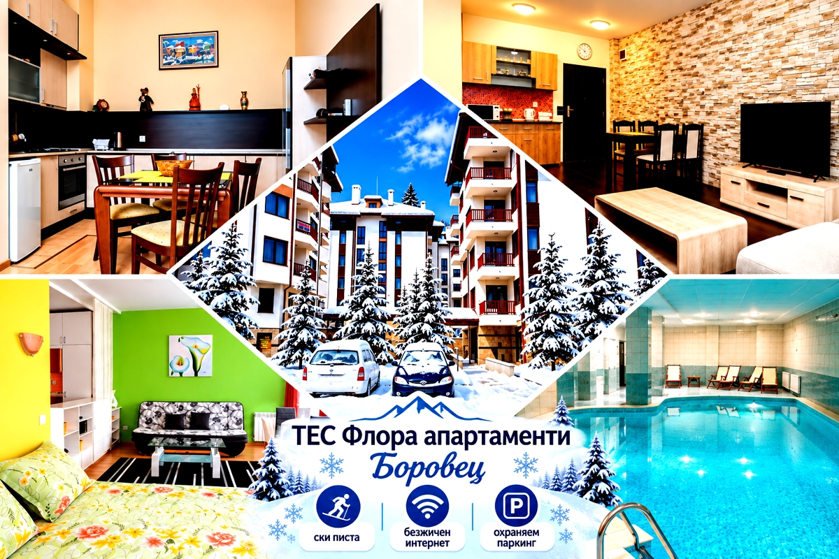 Боровец