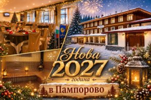 Нова 2027 година в Пампорово: 3 или 4 нощувки на човек със закуски и вечери с доплащане за новогодишен куверт + релакс зона в хотел Камена***