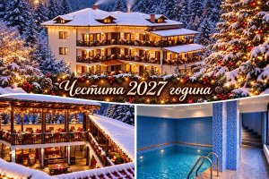 Нова Година до Троян! 3 нощувки на човек със закуски и вечери, едната празнична с програма + топъл басейн в Семеен хотел Илинден, Шипково