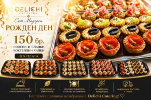 Сет модерен Рожден Ден: 150 бр. солени и сладки коктейлни хапки в 5 плата от Деличи кетъринг, София