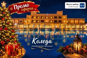 За Коледа в Мароко: Полет от София + 4 или 7 нощувки на човек на база All Inclusive + Коледна вечеря в Pickalbatros Aqua Fun Club Resort 5*