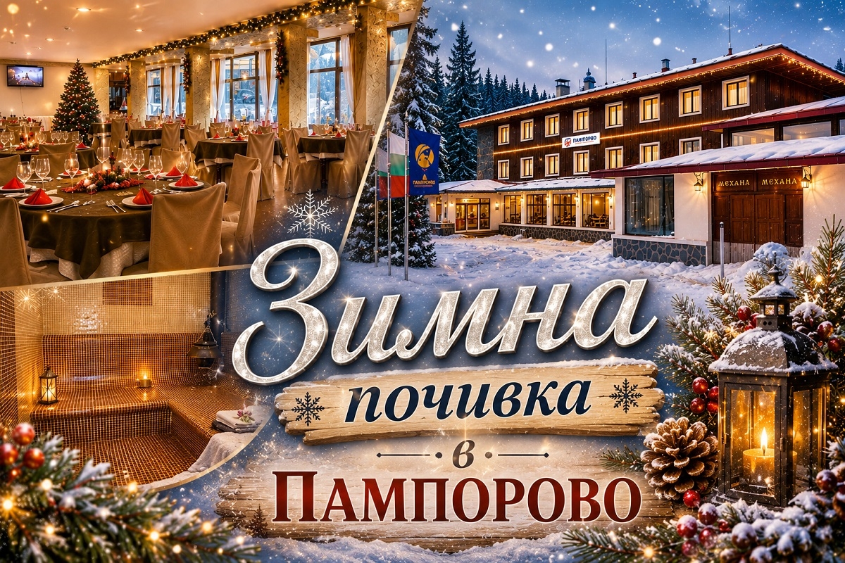 Зимна почивка в Пампорово: Нощувка на човек със закуска и вечеря + релакс зона в хотел Камена***