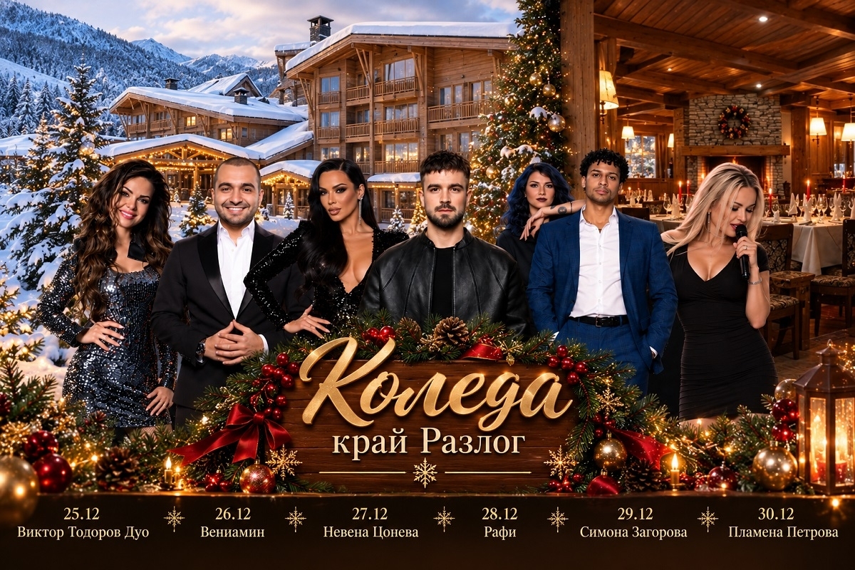 Разлог