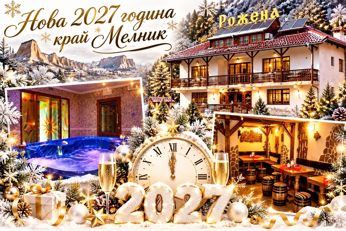 Семеен хотел Рожена, Мелник