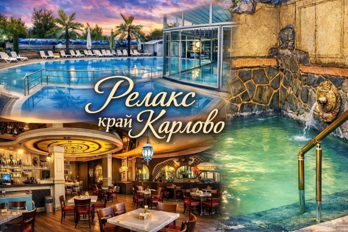 Хотел Царска баня, Баня, Карловско