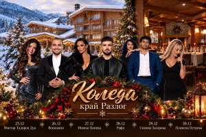 Коледна магия в Разлог: 3 или повече нощувки на човек със закуски и вечери + шоу програма + 4 басейна и спа зона в хотел Пирин Голф Хотел & СПА 5*